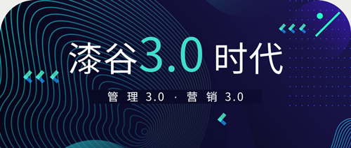 漆谷3.0，而今迈步从头越