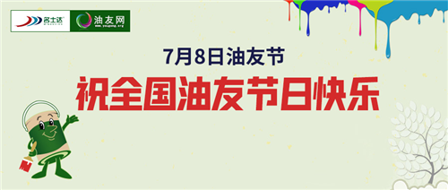 我与油友有个约定!