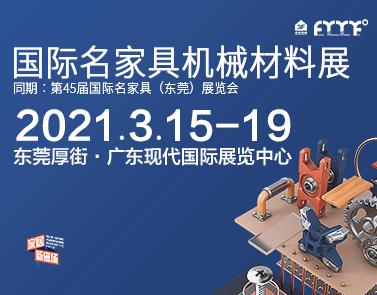 第45届名家具展全新生态平台和五大超级引擎发布