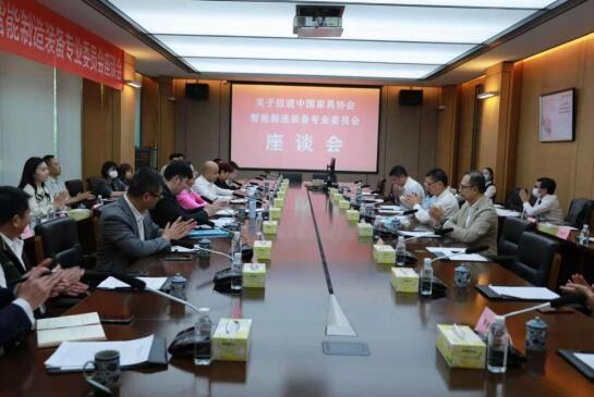 中国家具协会关于组建智能制造装备专业委员会