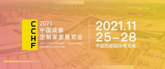 广州，西部定制看成都!2021中国(成都)定制家居展定档!