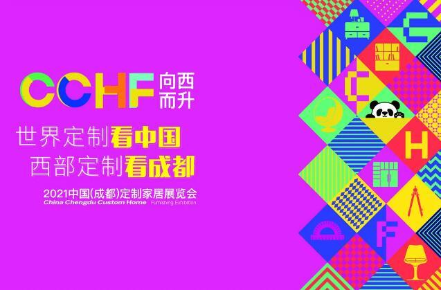 向西而升：为什么西部需要一场专业的定制家居展