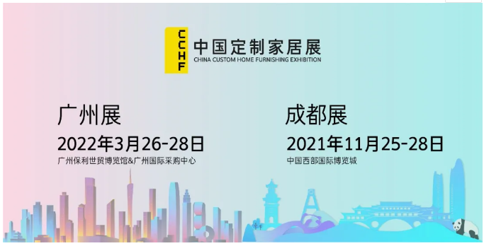 2021中国(成都)定制家居展览会参观预约操作来了!