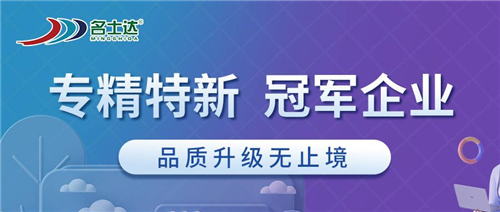 名士达的荣誉又上“新”了