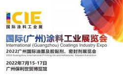 2022亚太国际工业涂料、粉末涂料与涂装展览会暨高峰论坛