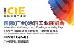 2022亚太国际工业涂料、粉末涂料与涂装展览会将于11月2-4日在广州琶洲举行