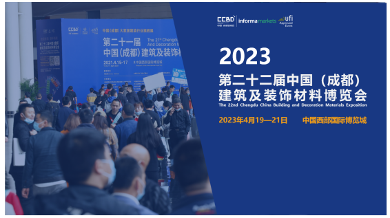 2023中国成都建博会与您相聚西博城，共享发展商机